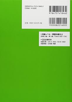 キクタン英検準1級―聞いて覚えるコーパス単熟語 (CD・赤シート付